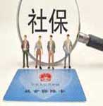 社保资讯